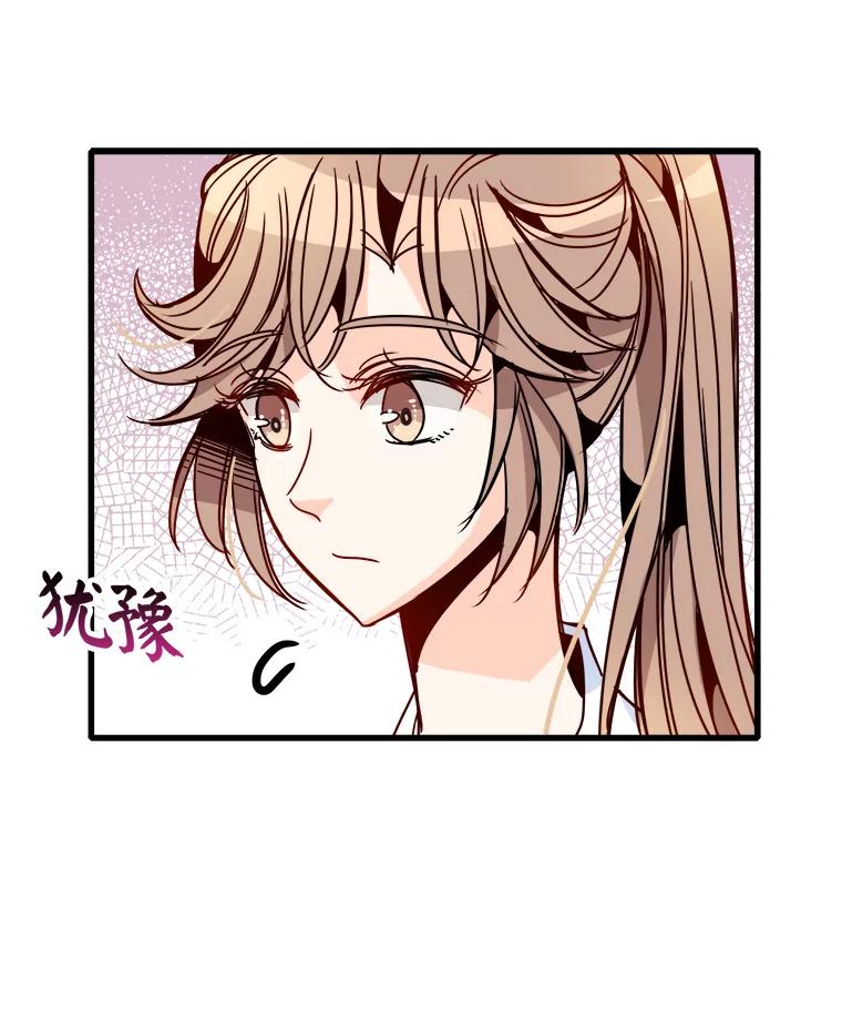 《急诊恋爱物语》40.我等你的回答 第74页