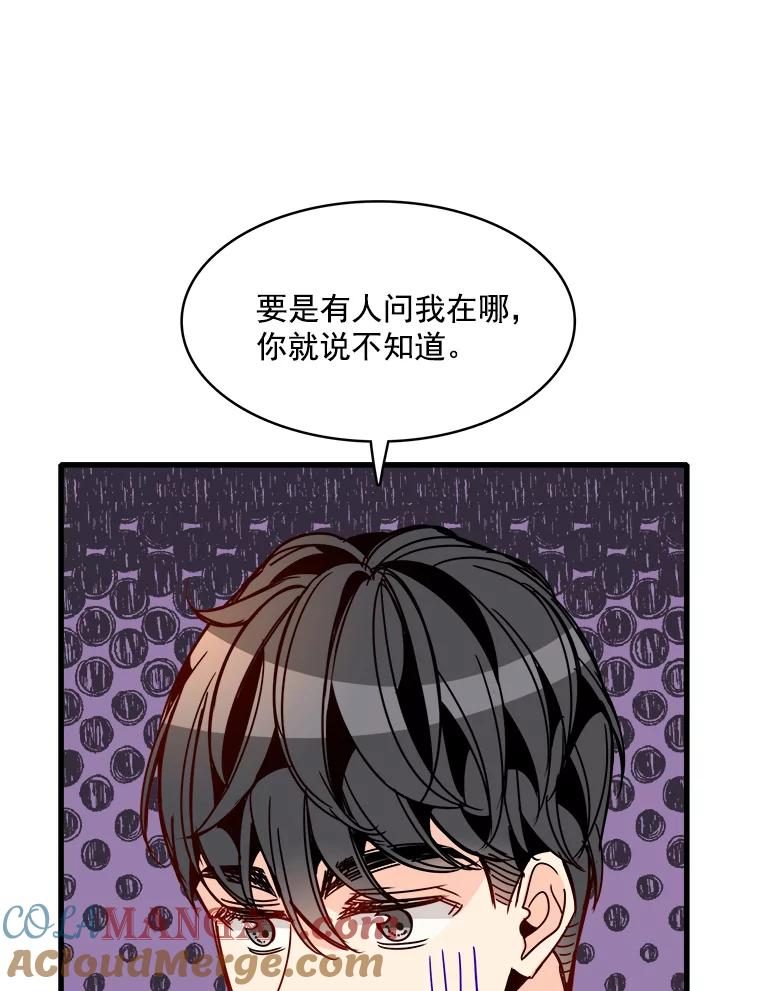 《急诊恋爱物语》40.我等你的回答 第46页