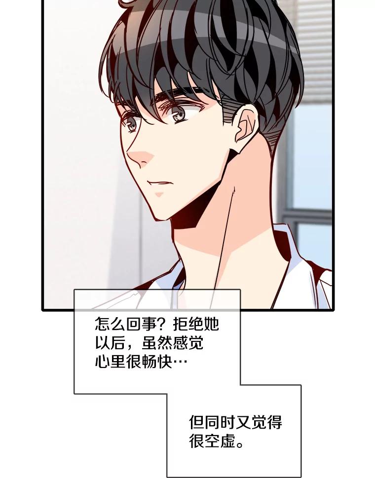 《急诊恋爱物语》41.安柠讨厌的东西 第24页