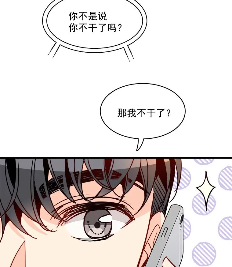 《急诊恋爱物语》41.安柠讨厌的东西 第48页
