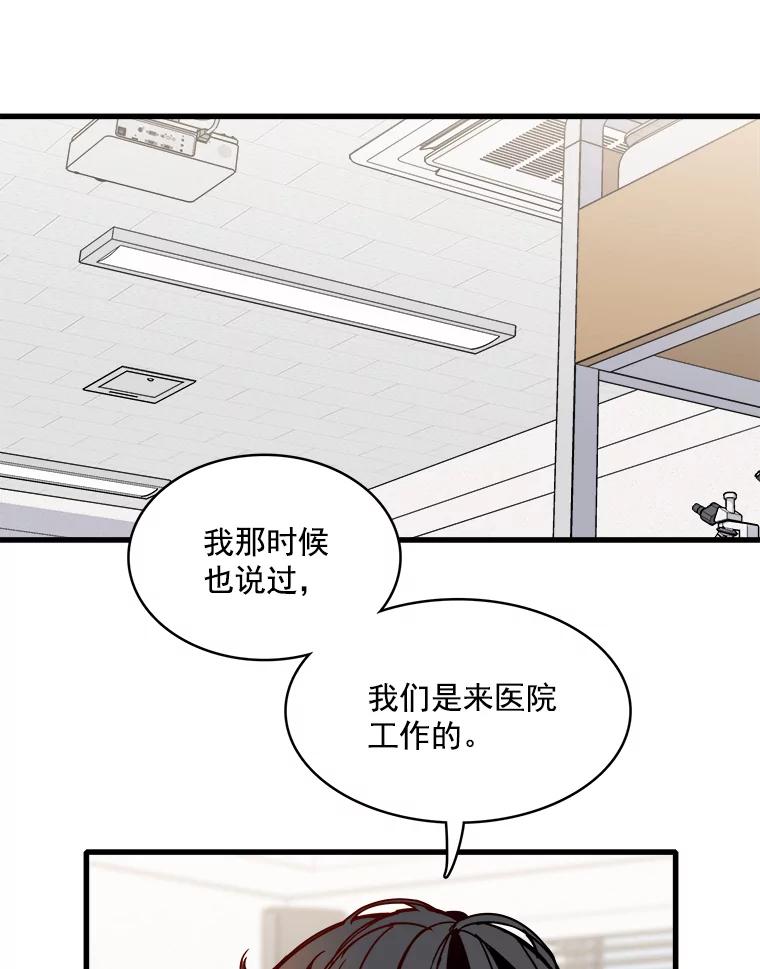 《急诊恋爱物语》41.安柠讨厌的东西 第23页