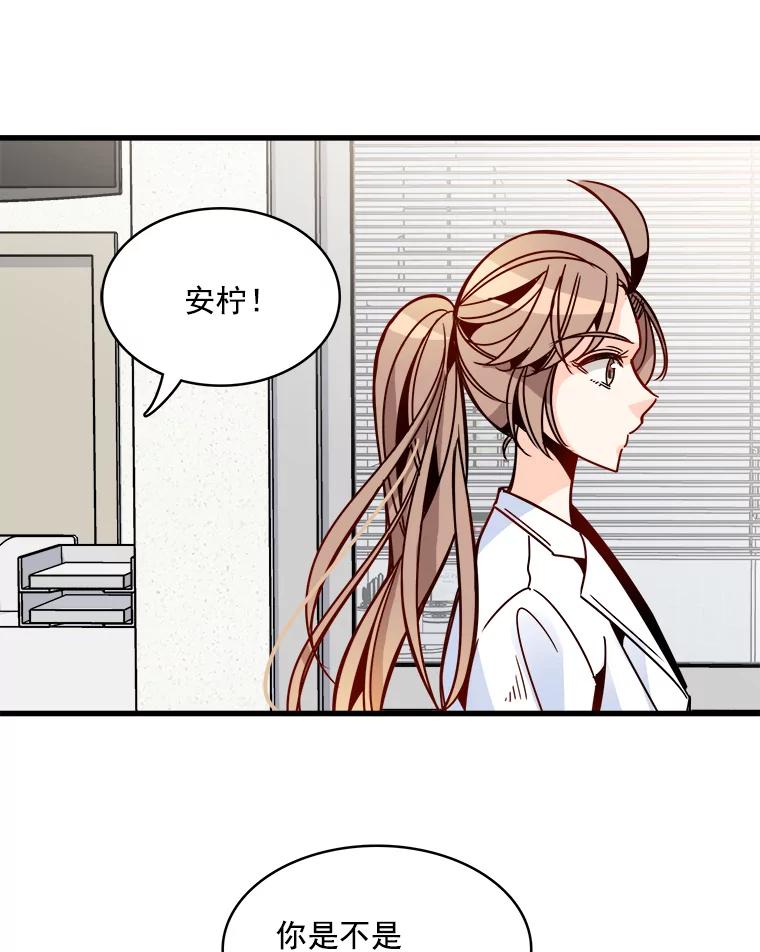 《急诊恋爱物语》41.安柠讨厌的东西 第74页