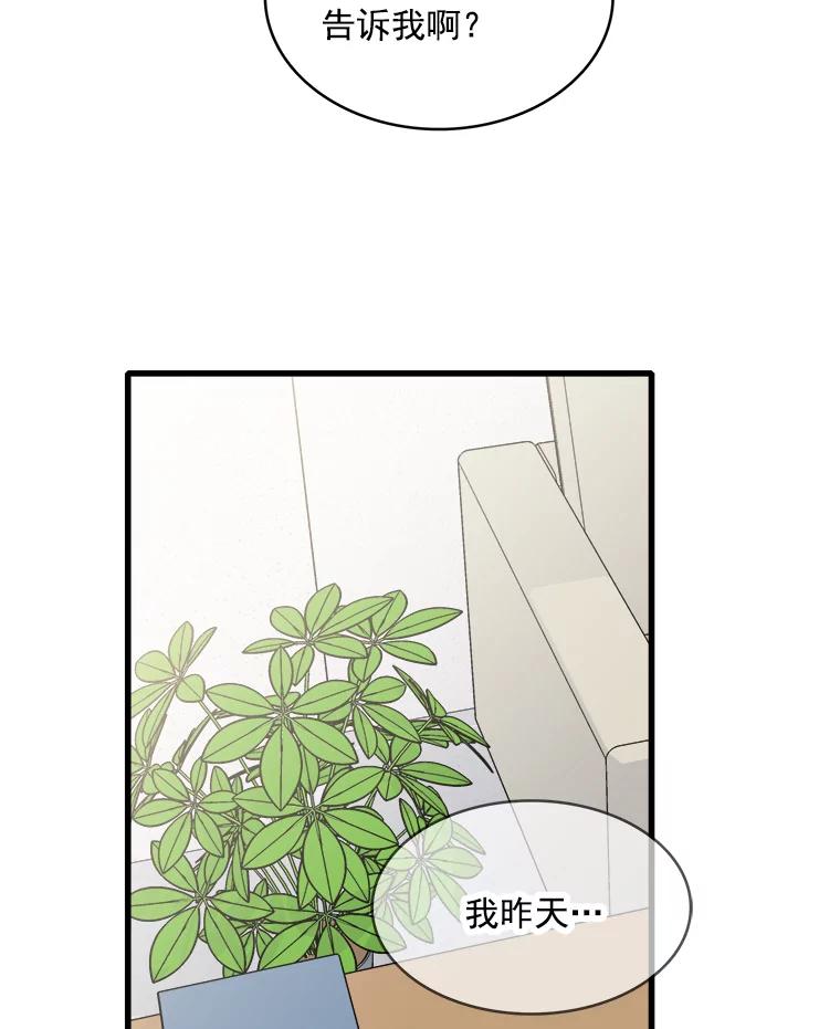 《急诊恋爱物语》41.安柠讨厌的东西 第12页