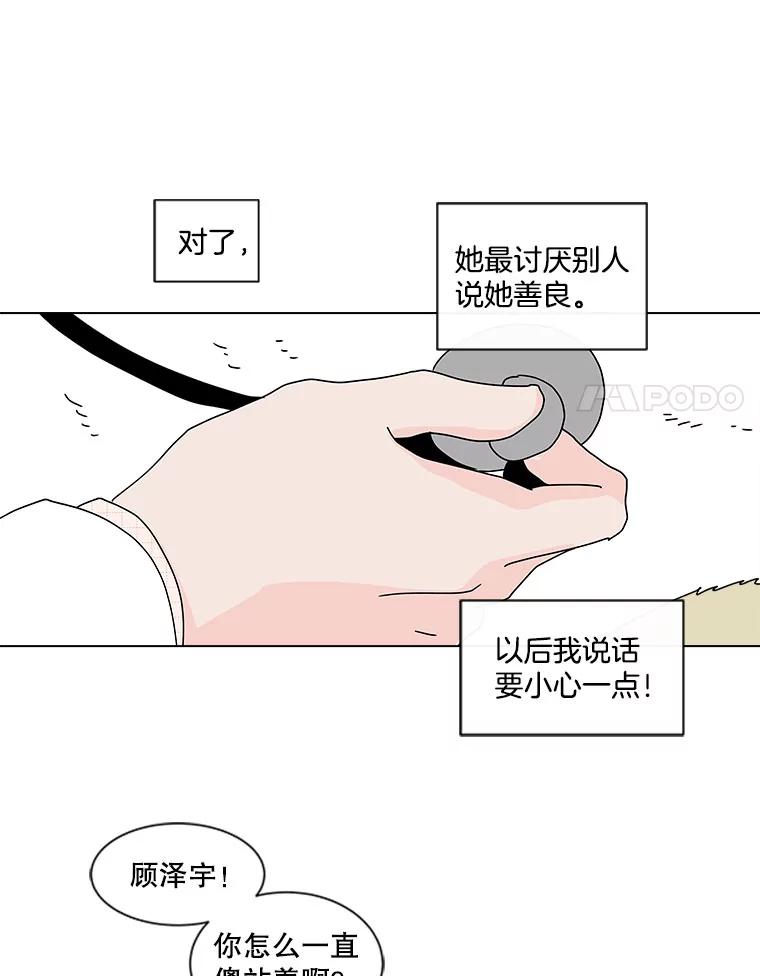 《青春之家》41.彻底分手5 第44页