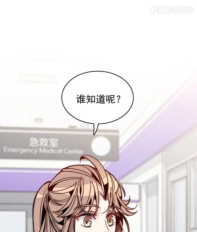 《急诊恋爱物语》41.安柠讨厌的东西 第83页