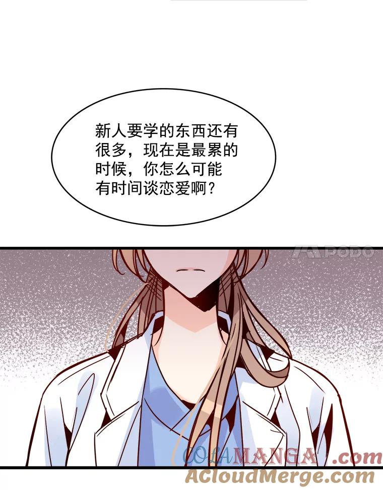 《急诊恋爱物语》41.安柠讨厌的东西 第25页