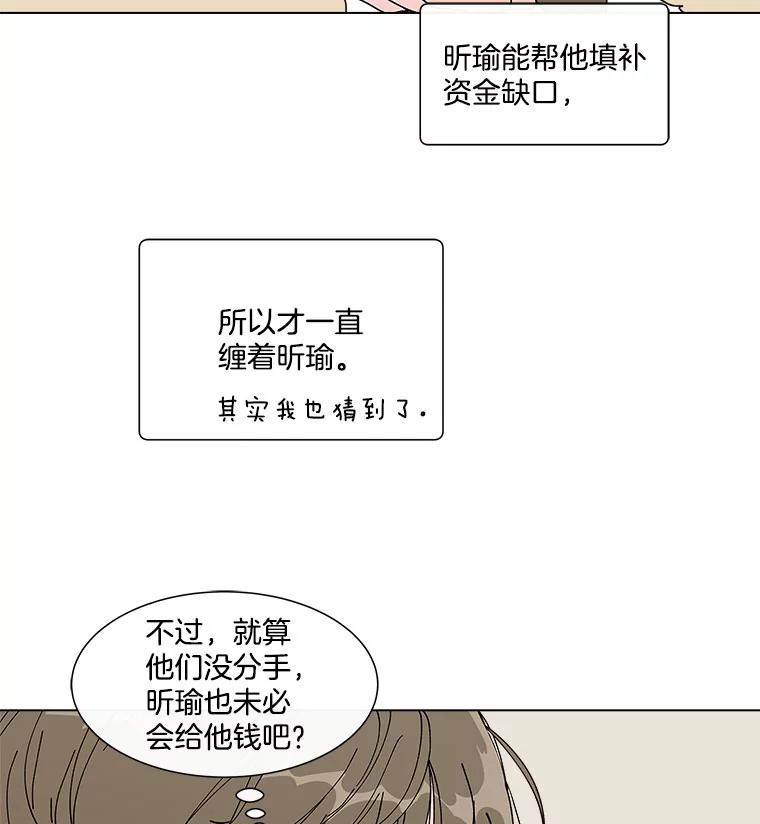 《青春之家》41.彻底分手5 第33页