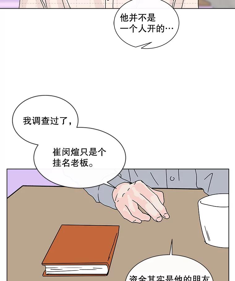 《青春之家》41.彻底分手5 第5页
