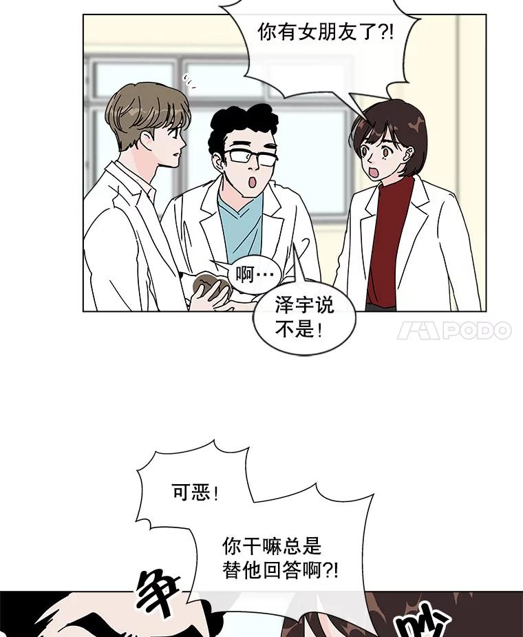 《青春之家》41.彻底分手5 第54页