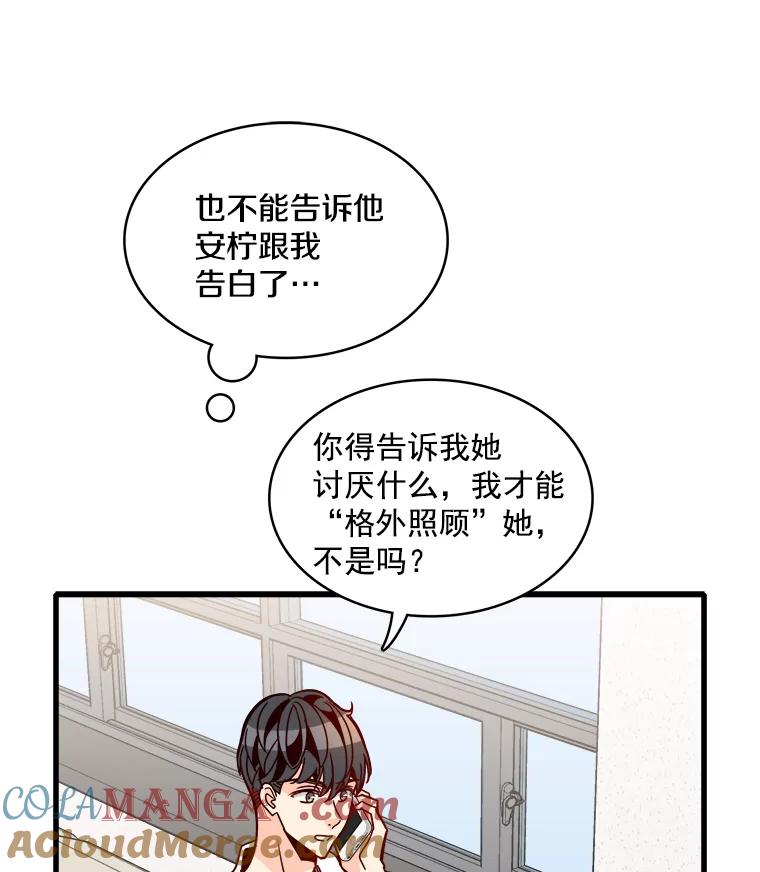 《急诊恋爱物语》41.安柠讨厌的东西 第46页