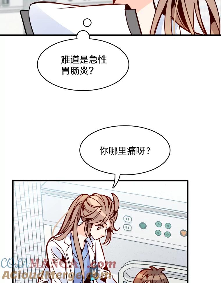 《急诊恋爱物语》41.安柠讨厌的东西 第67页