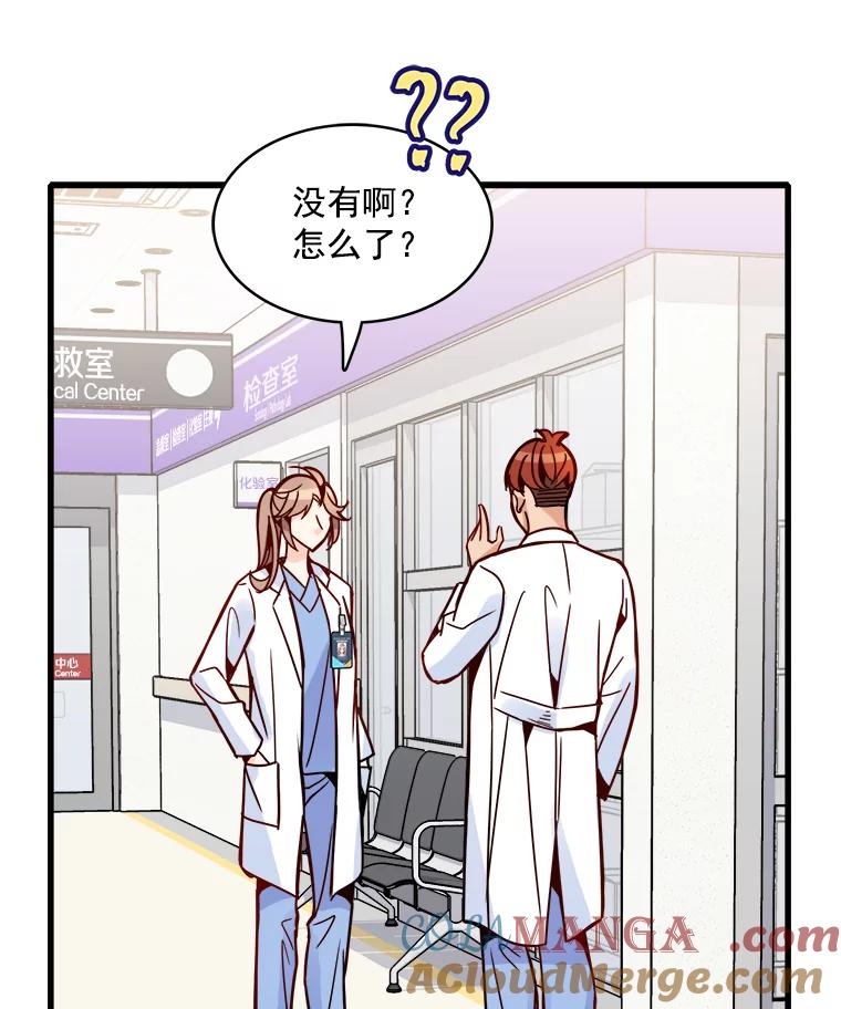 《急诊恋爱物语》41.安柠讨厌的东西 第76页
