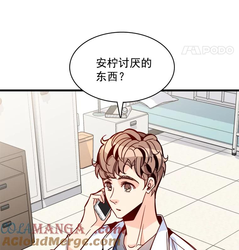 《急诊恋爱物语》41.安柠讨厌的东西 第43页