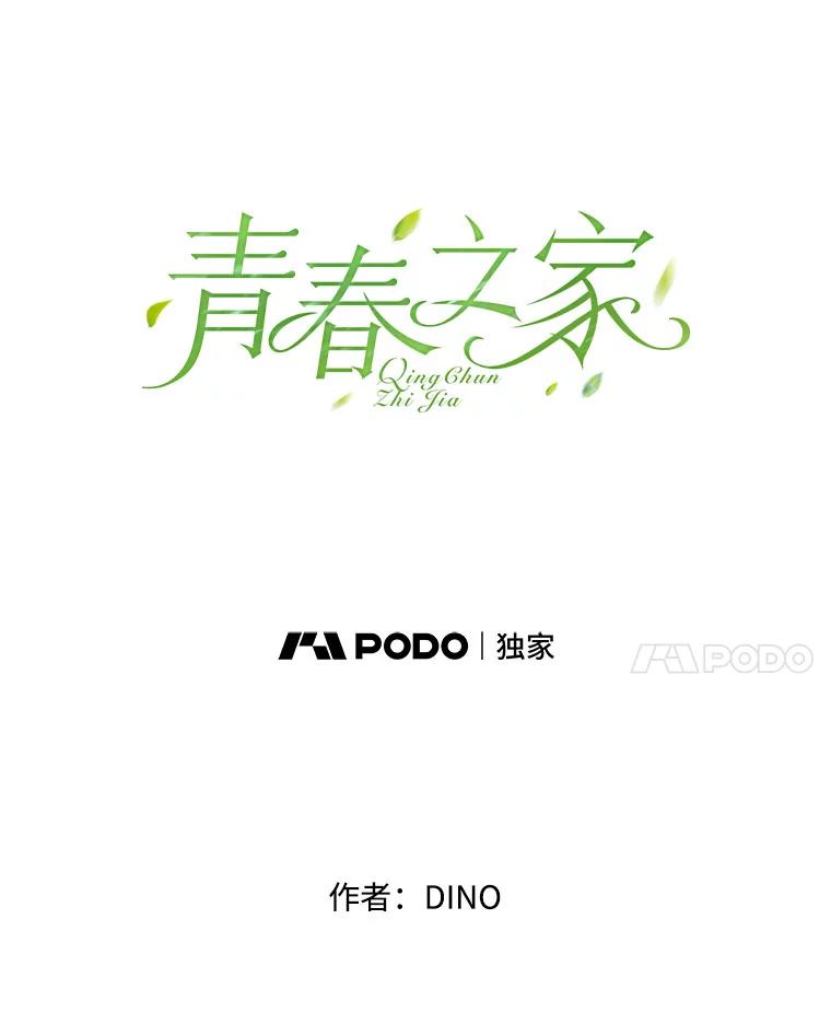 《青春之家》41.彻底分手5 第29页