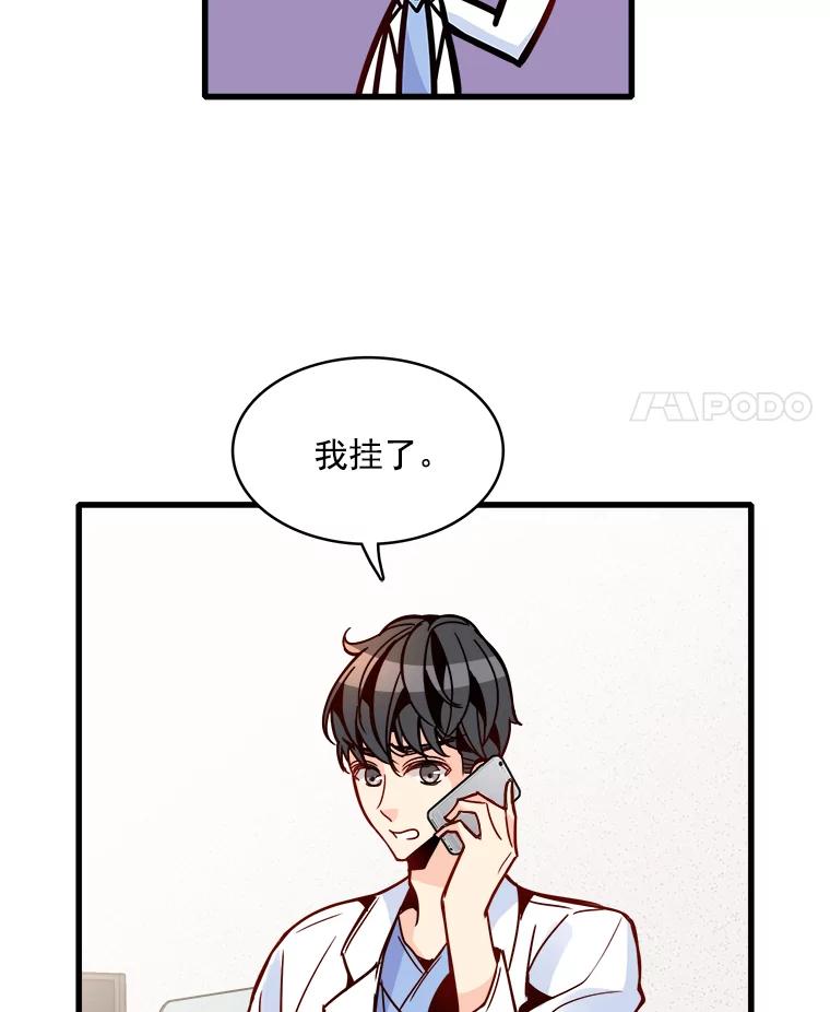 《急诊恋爱物语》41.安柠讨厌的东西 第54页