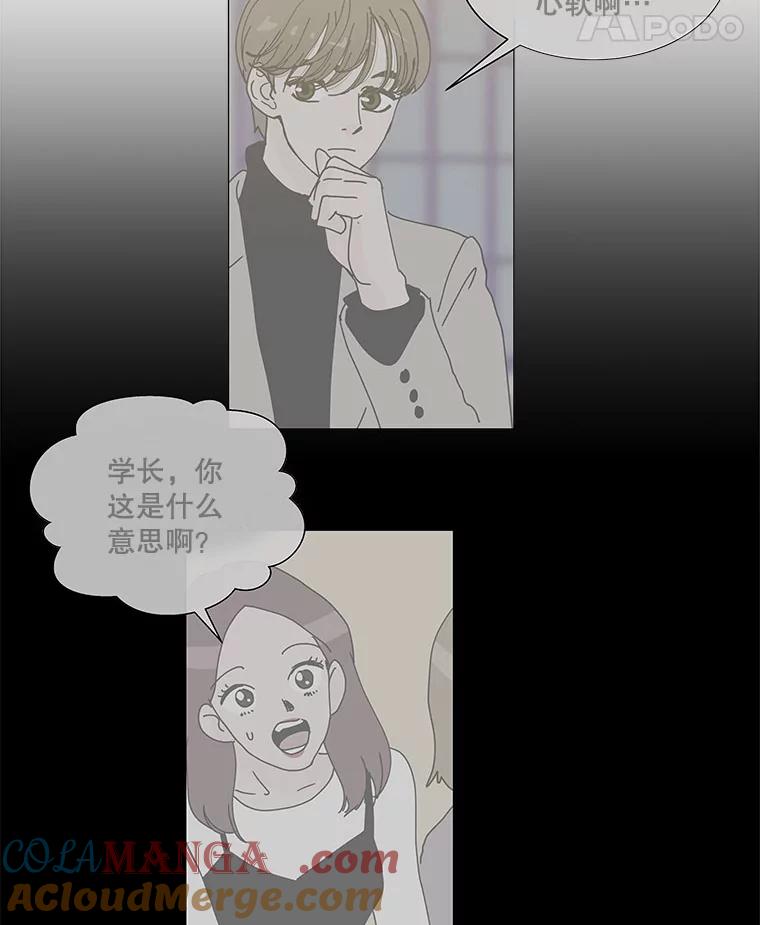 《青春之家》41.彻底分手5 第58页