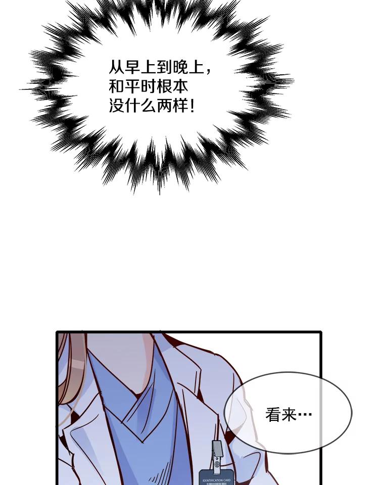《急诊恋爱物语》41.安柠讨厌的东西 第17页