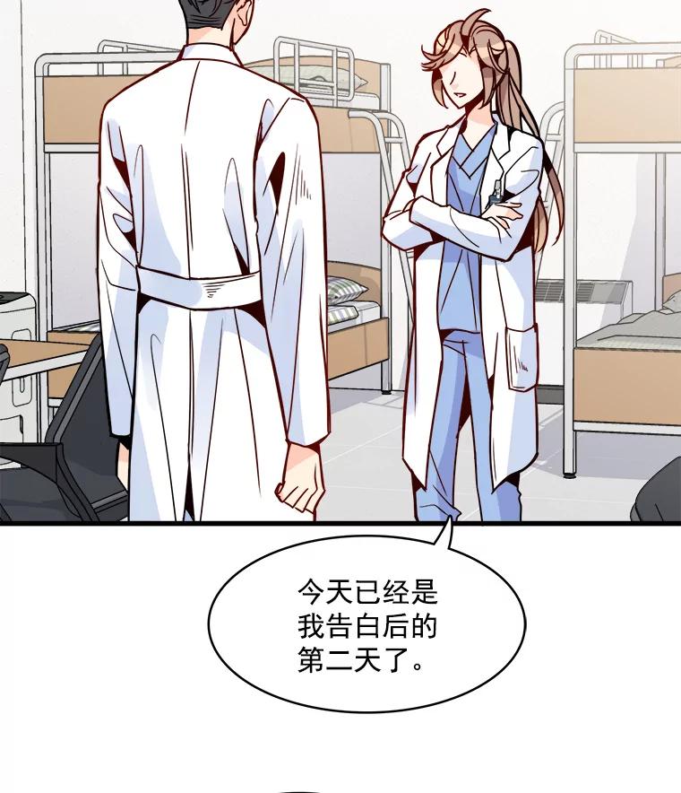 《急诊恋爱物语》41.安柠讨厌的东西 第3页