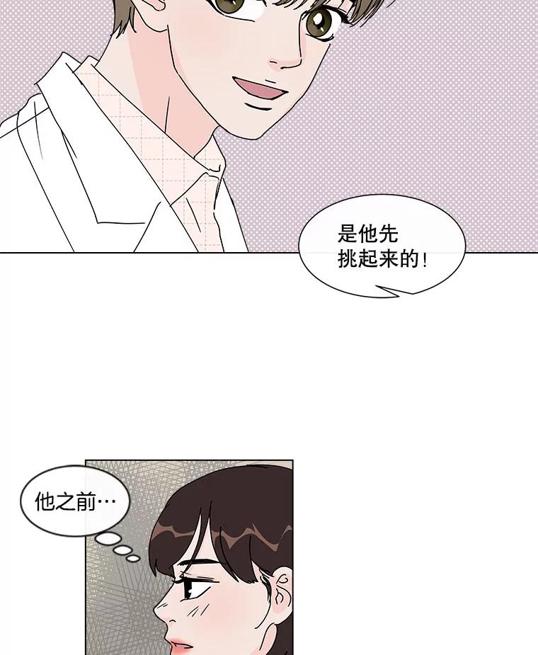 《青春之家》41.彻底分手5 第56页