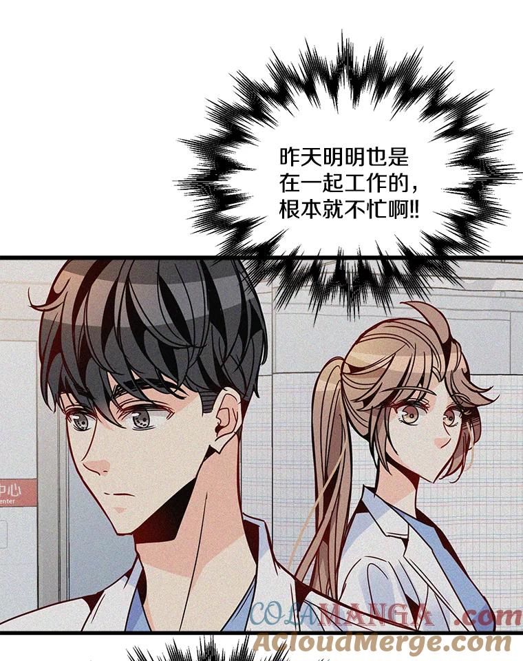 《急诊恋爱物语》41.安柠讨厌的东西 第16页