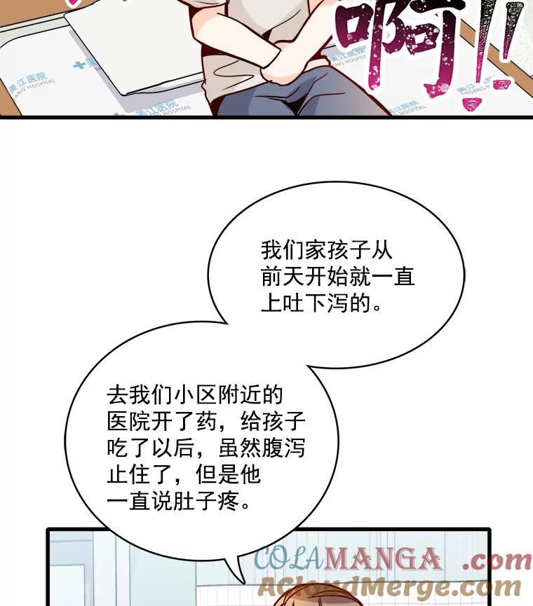 《急诊恋爱物语》41.安柠讨厌的东西 第64页