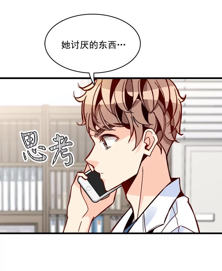 《急诊恋爱物语》41.安柠讨厌的东西 第51页