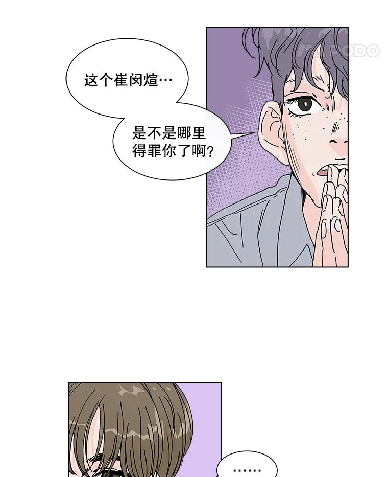 《青春之家》41.彻底分手5 第15页