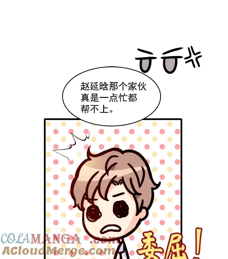 《急诊恋爱物语》41.安柠讨厌的东西 第61页