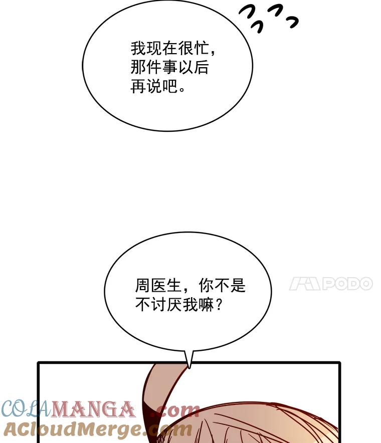 《急诊恋爱物语》41.安柠讨厌的东西 第4页