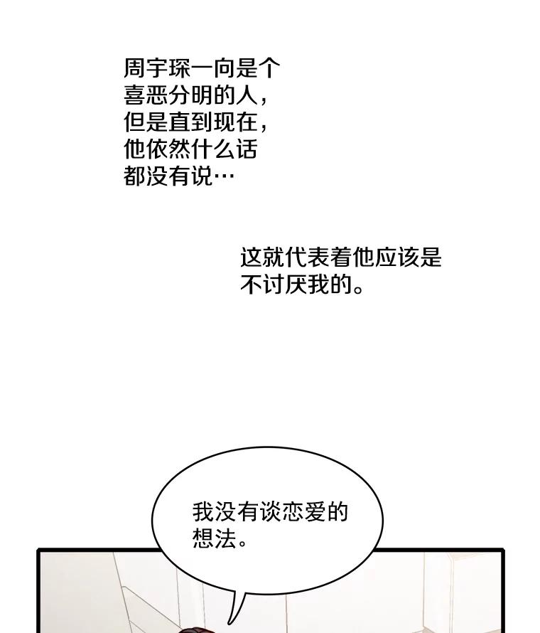 《急诊恋爱物语》41.安柠讨厌的东西 第6页