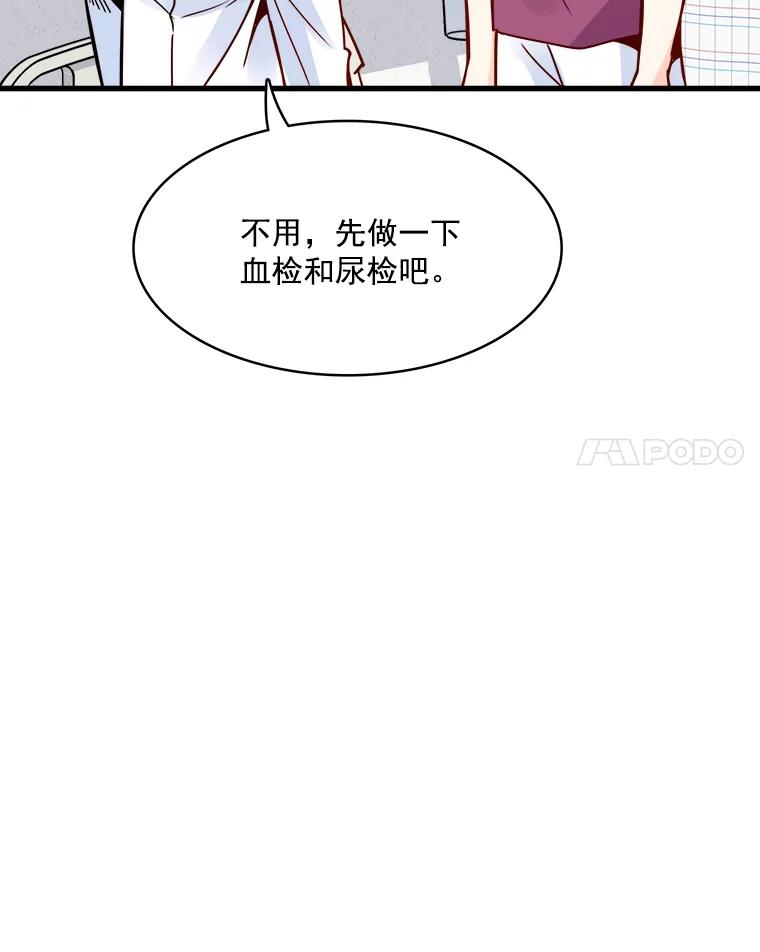 《急诊恋爱物语》41.安柠讨厌的东西 第72页