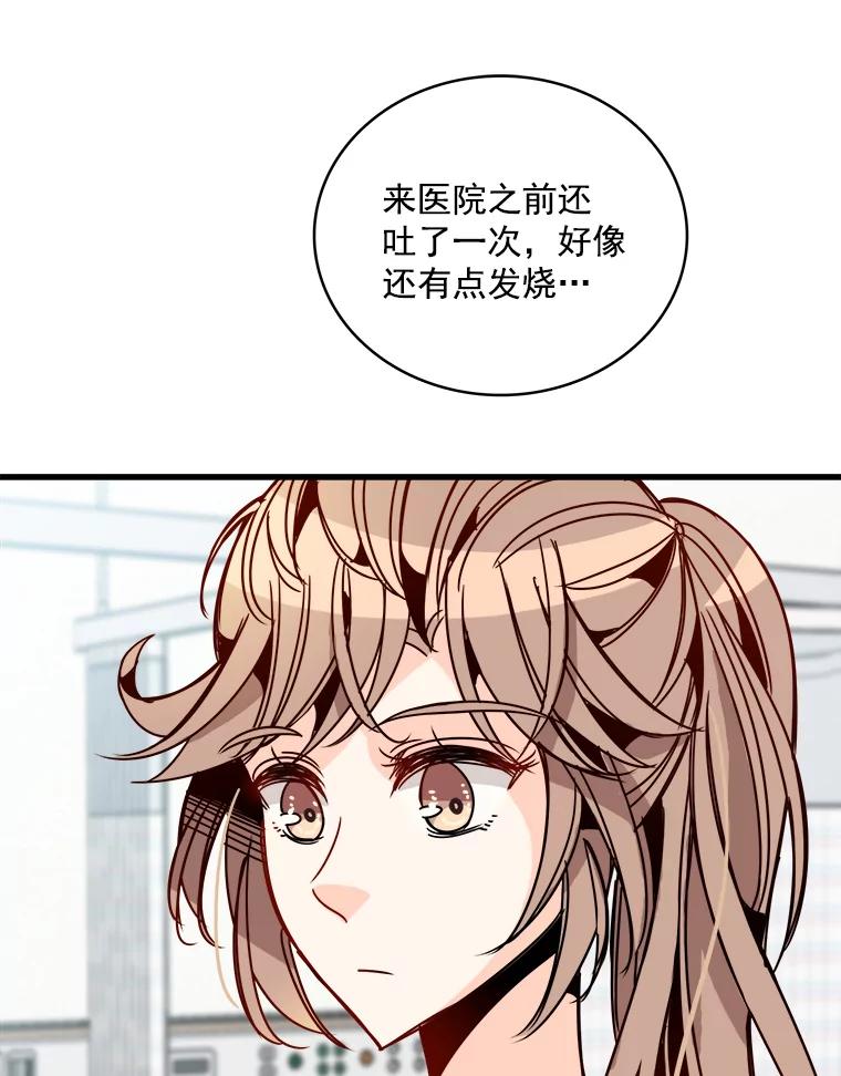 《急诊恋爱物语》41.安柠讨厌的东西 第66页
