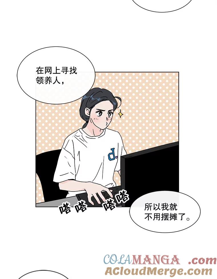 《青春之家》41.彻底分手5 第49页