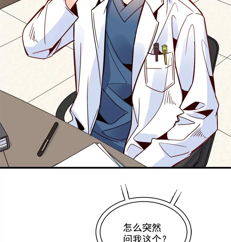 《急诊恋爱物语》41.安柠讨厌的东西 第44页