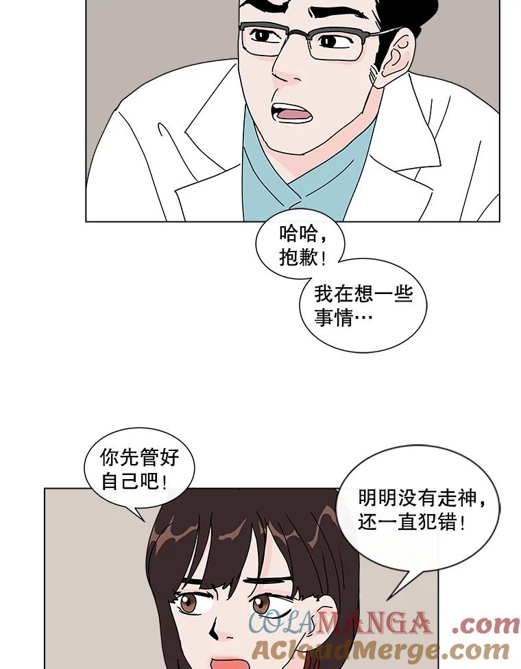 《青春之家》41.彻底分手5 第46页