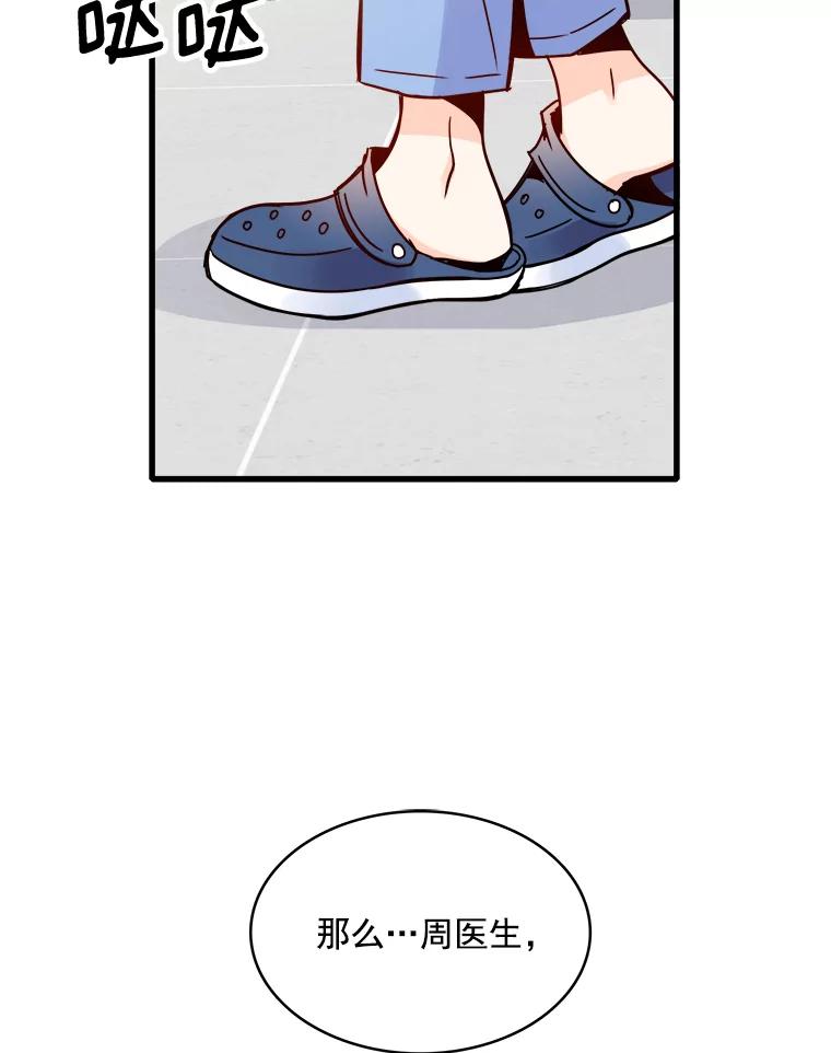 《急诊恋爱物语》41.安柠讨厌的东西 第33页