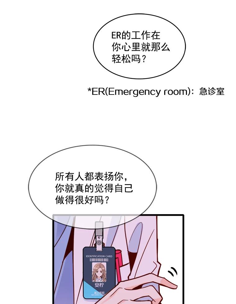 《急诊恋爱物语》41.安柠讨厌的东西 第26页