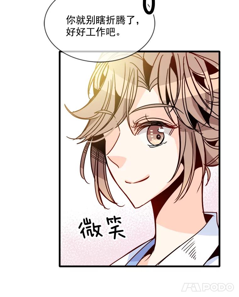 《急诊恋爱物语》41.安柠讨厌的东西 第38页