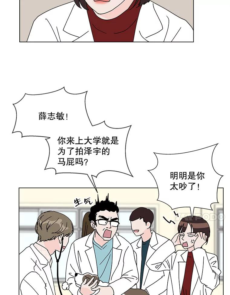《青春之家》41.彻底分手5 第47页
