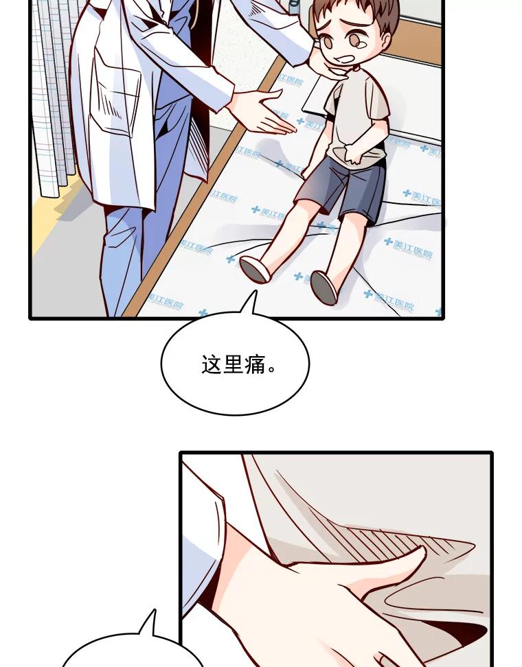 《急诊恋爱物语》41.安柠讨厌的东西 第68页