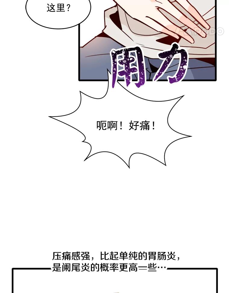 《急诊恋爱物语》41.安柠讨厌的东西 第69页