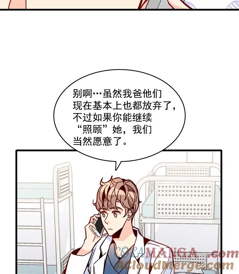 《急诊恋爱物语》41.安柠讨厌的东西 第49页