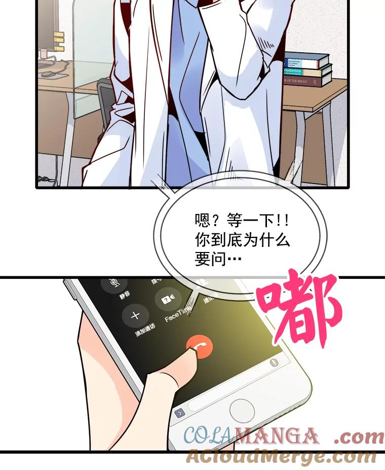 《急诊恋爱物语》41.安柠讨厌的东西 第55页