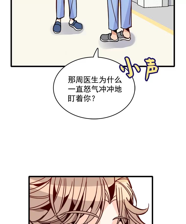 《急诊恋爱物语》41.安柠讨厌的东西 第77页