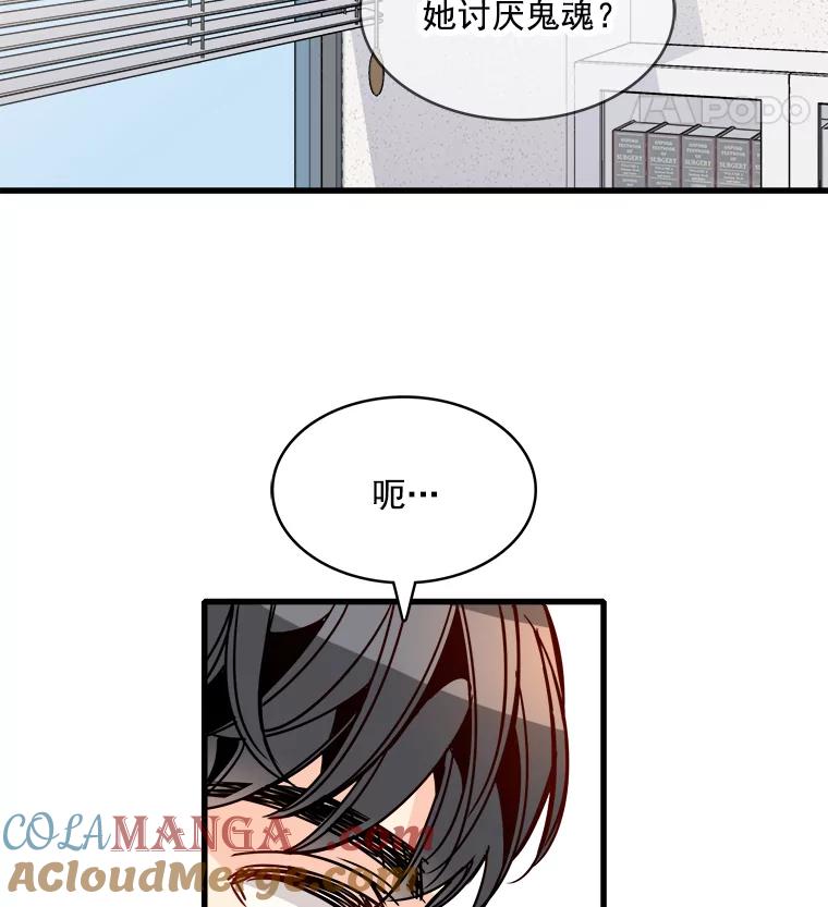 《急诊恋爱物语》41.安柠讨厌的东西 第58页