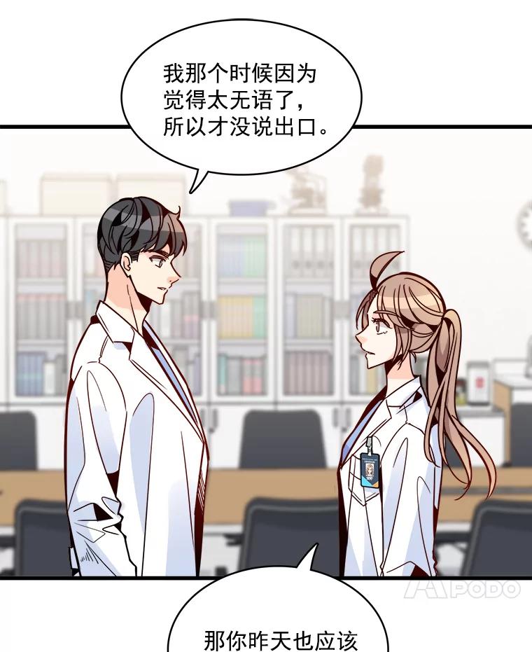 《急诊恋爱物语》41.安柠讨厌的东西 第11页