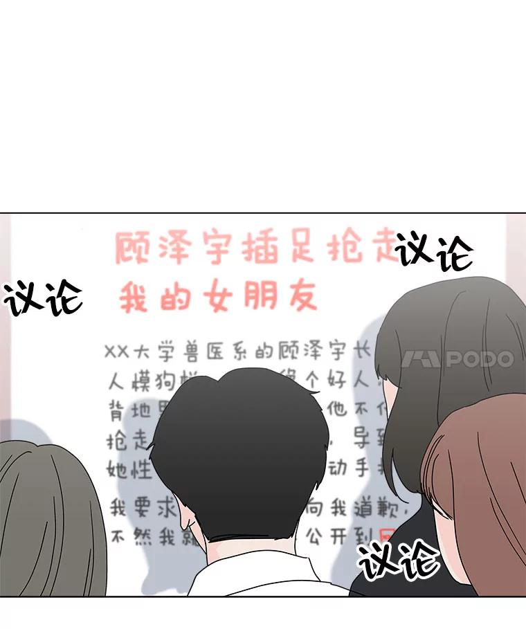 《青春之家》42.彻底分手6 第71页