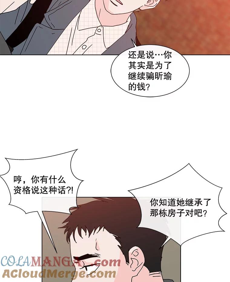 《青春之家》42.彻底分手6 第28页
