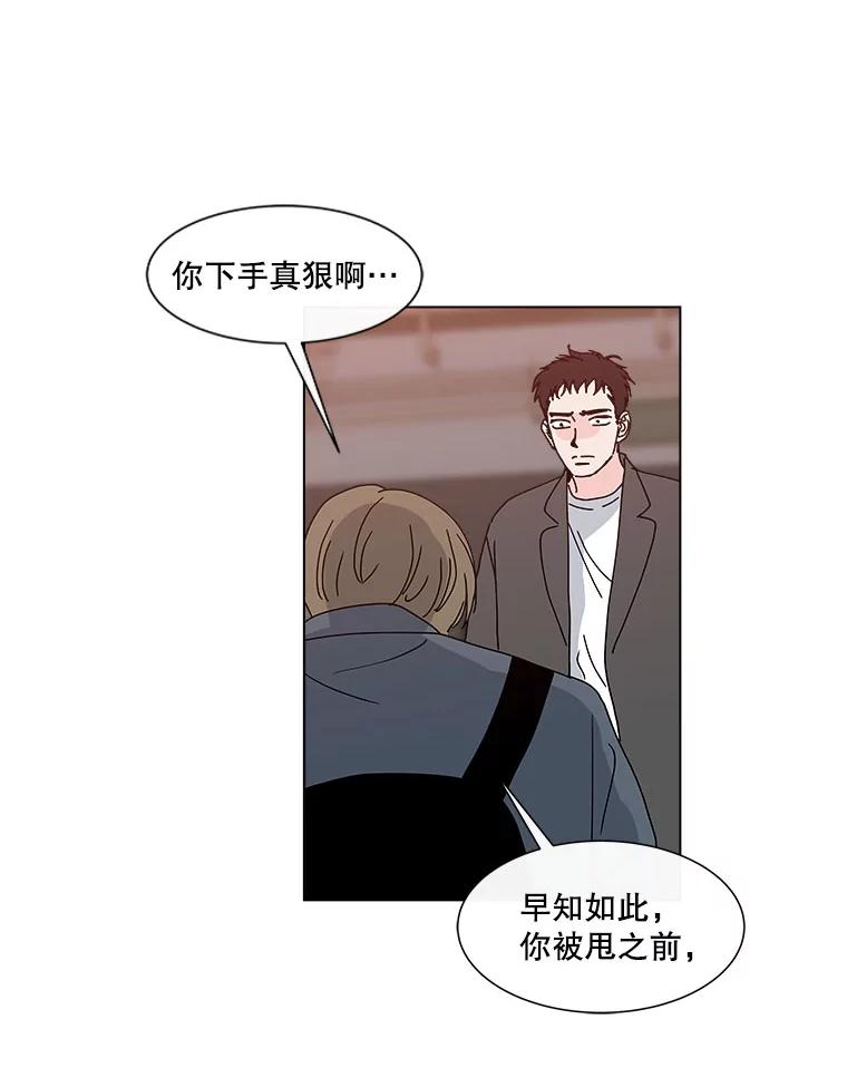 《青春之家》42.彻底分手6 第44页