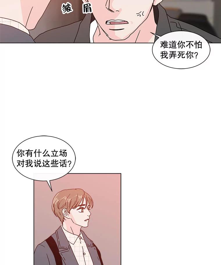 《青春之家》42.彻底分手6 第14页